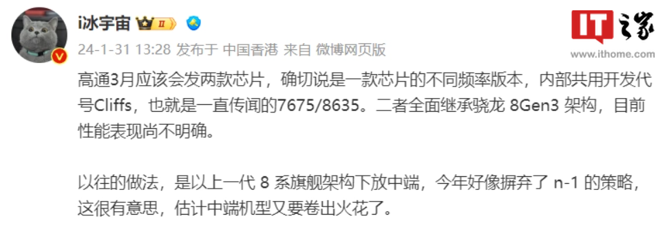高通骁龙SM8635芯片曝光：台积电4nm工艺，2.9GHz X4核心 - 通信终端