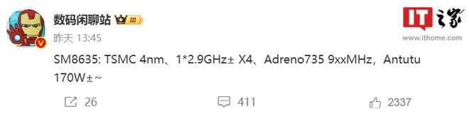 高通骁龙 SM8635 芯片曝光：台积电 4nm 工艺，2.9GHz± X4 核心 - 通信终端