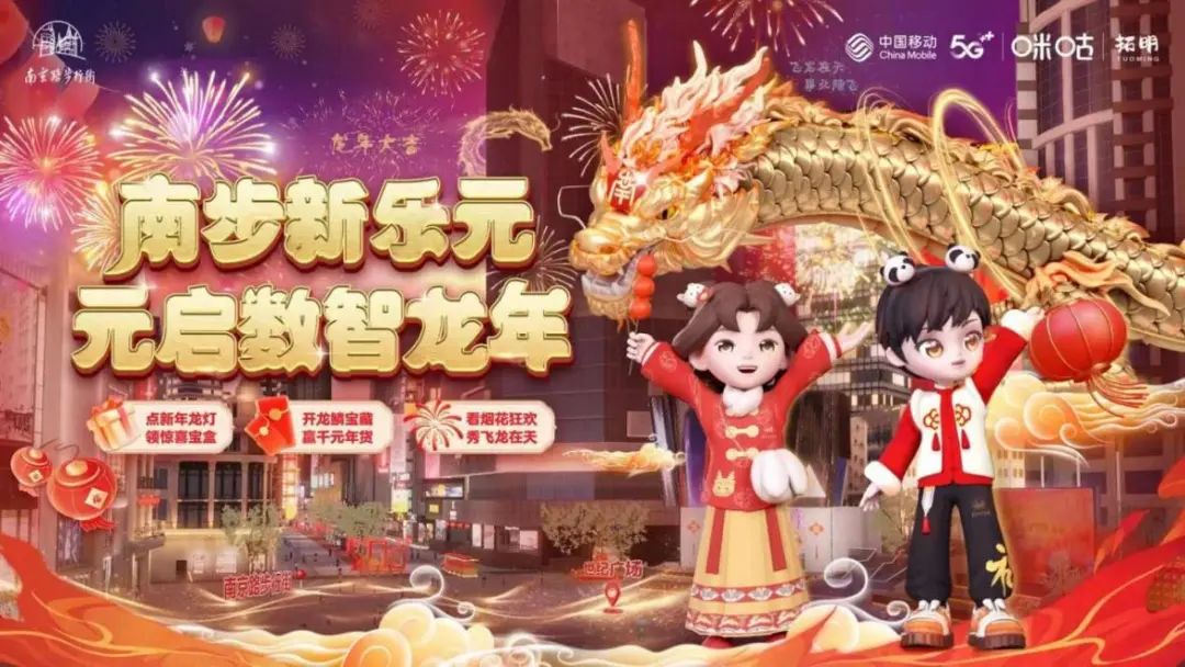 中国移动数智科技让春节“热腾腾” - 中国移动