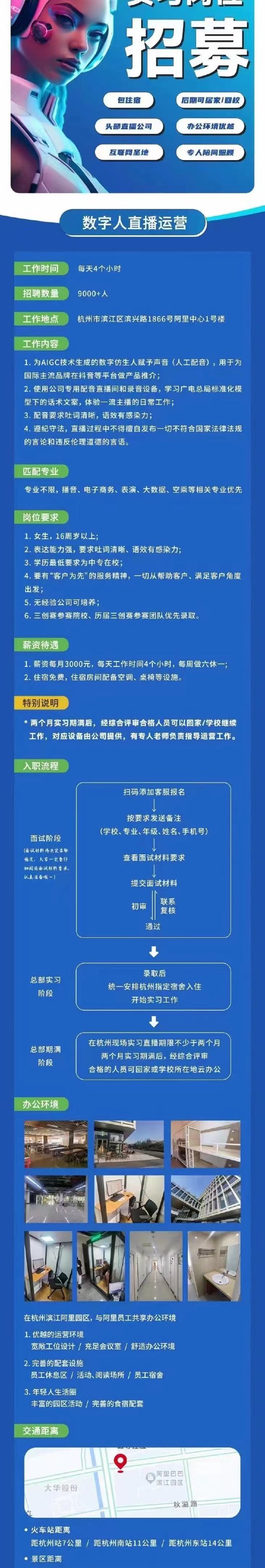 薇娅公司一口气招聘9000+人搞“数字人”直播运营：中专学历月薪3000元 一天工作4小时 - 互联网