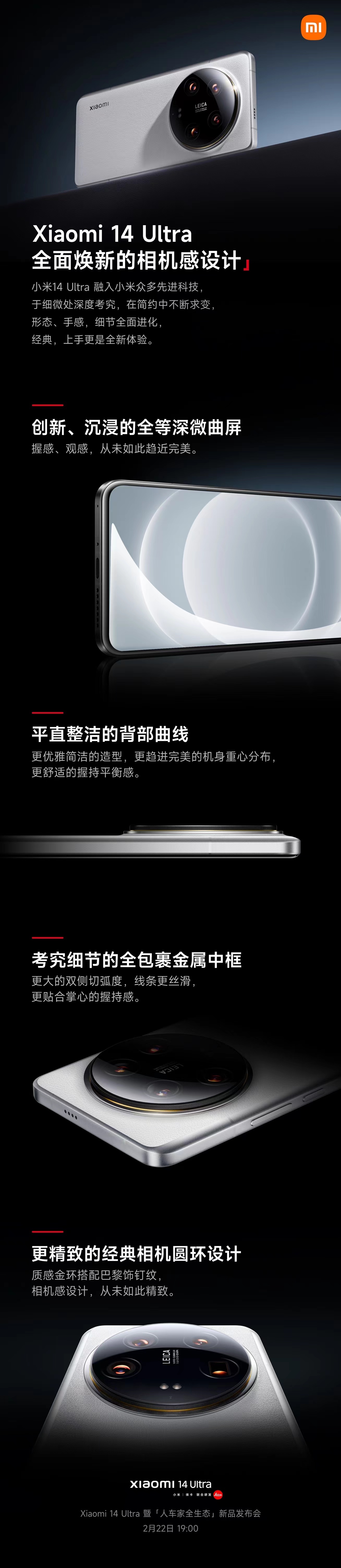 纯黑版小米14 Ultra手机亮相，2月22日发布 - 通信终端