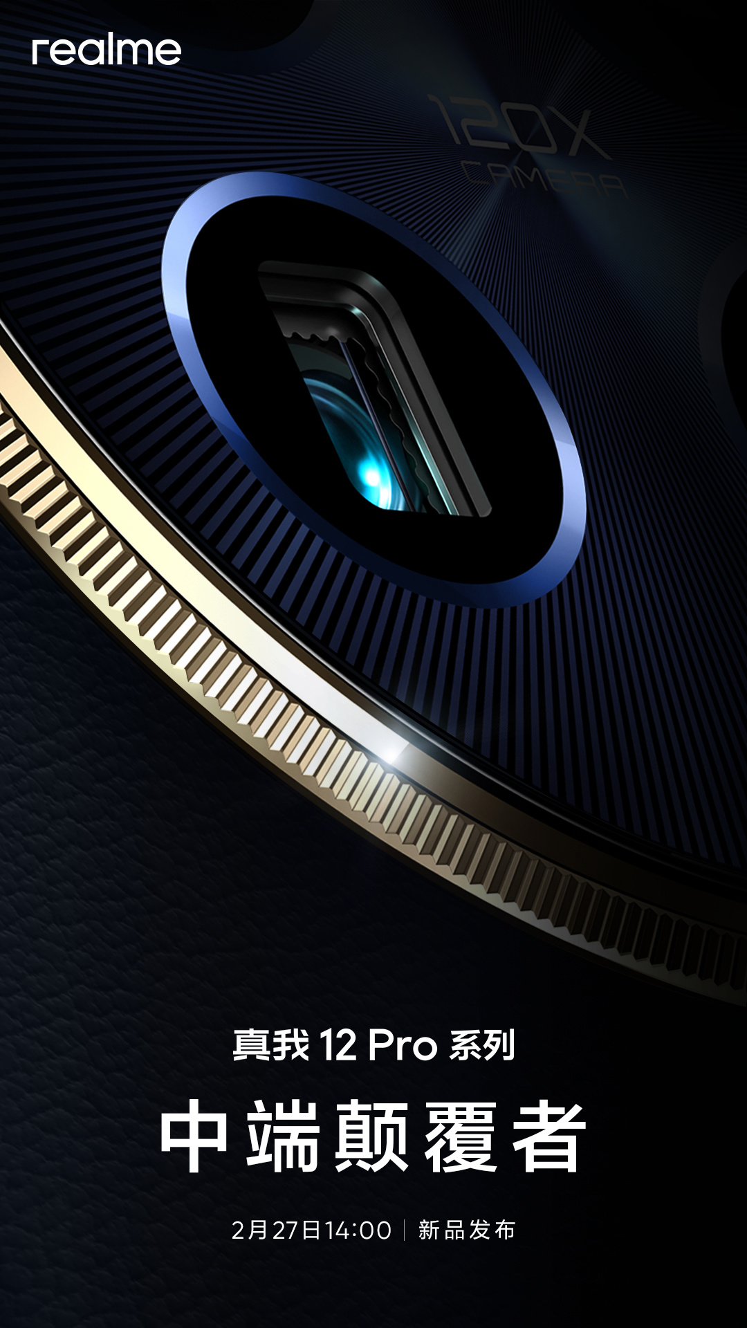 realme真我12 Pro系列手机2月27日国内发布，号称“中端颠覆者” - 通信终端