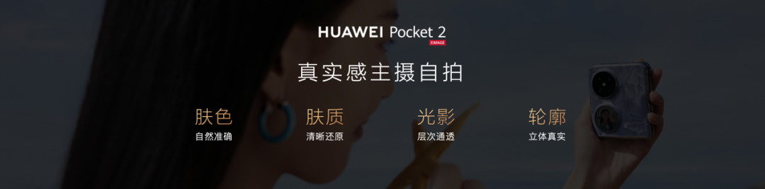 精致又全能，全新小折叠旗舰华为Pocket2正式发布 - 通信终端