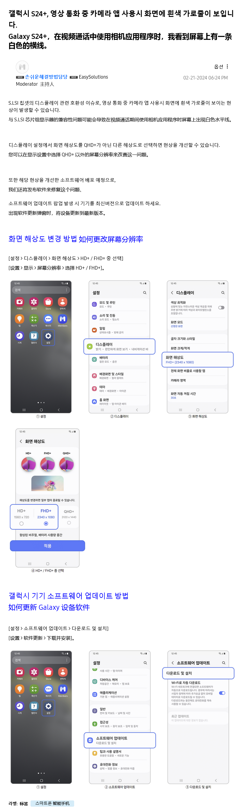 补丁已在路上，三星承认Galaxy S24系列手机屏幕存在白色横线问题 - 通信终端