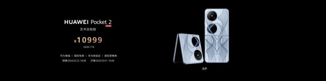 精致又全能，全新小折叠旗舰华为Pocket2正式发布 - 通信终端