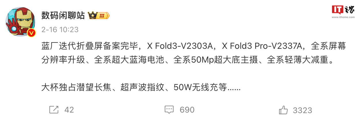 vivo X Fold3 Pro 折叠屏手机通过 3C 认证，配备 120W 原装充电器 - 通信终端
