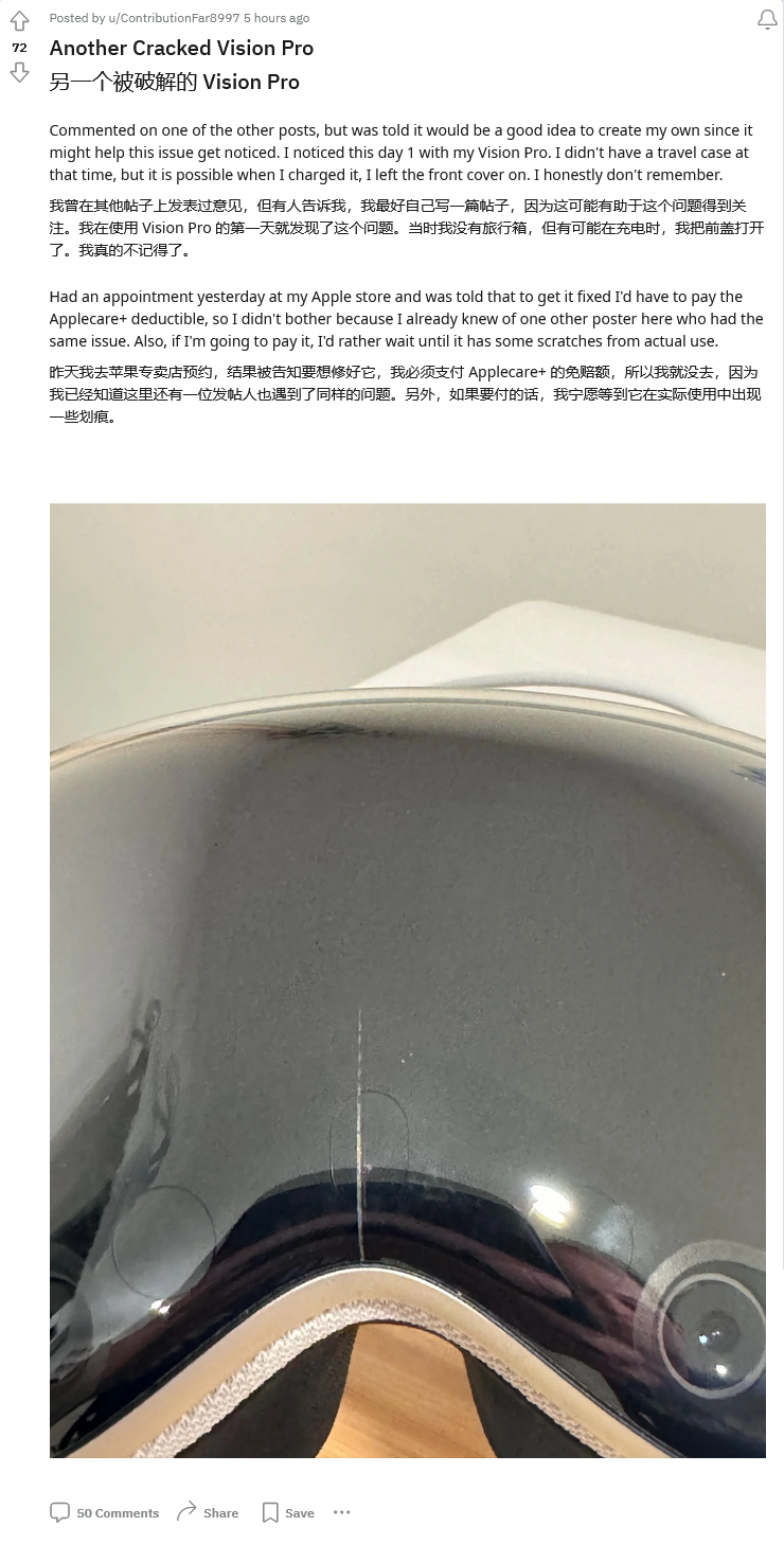 苹果Vision Pro头显用户反馈：无掉落，前置玻璃出现裂纹 - 通信终端