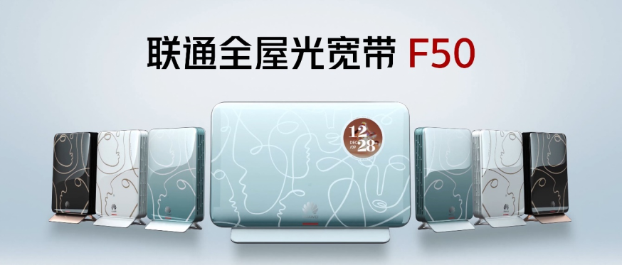 MWC 2024|中国联通携手华为发布基于星光F50的全屋光宽带3.0，引领智家生活 - 华为