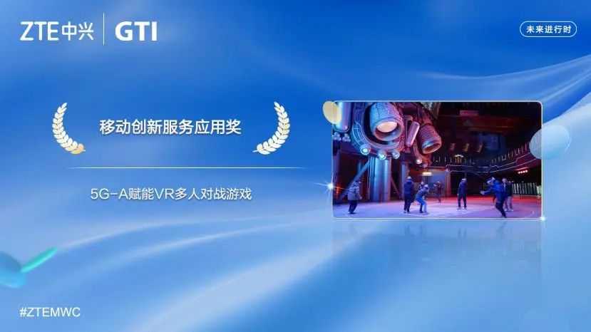 中兴通讯荣获GTI Awards 2024多项大奖- C114通信网