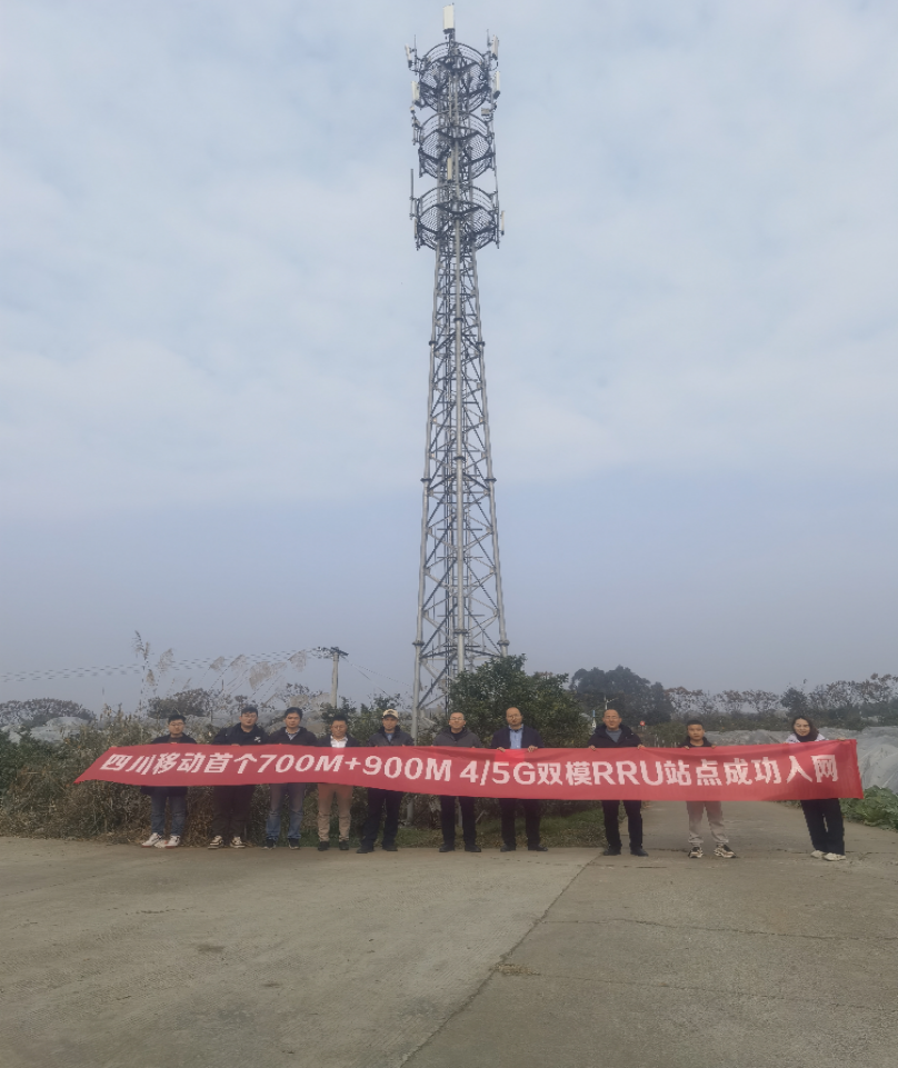 四川移动携手华为打造全国首个通过700M/900M双频基站收编GSM、 退SDH传输试点，助力网络低成本绿色极简演进 - 华为