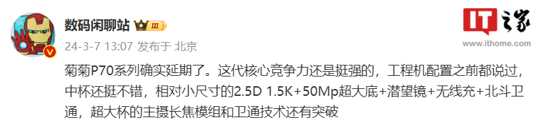 消息称华为P70系列手机延期发布，此前暂定3月下旬 - 通信终端