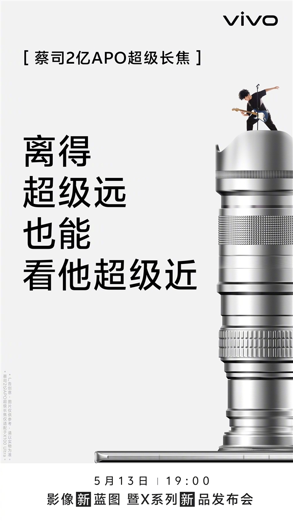长焦之王!vivo X100 Ultra全球首发蔡司2亿APO超级长焦