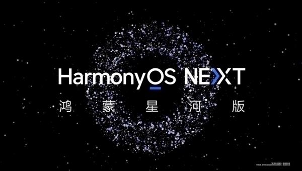 华为鸿蒙新系统发布！新版HarmonyOS Next来了,HarmonyOS,开发者,升级,系统架构,数据备份,设备支持,第1张