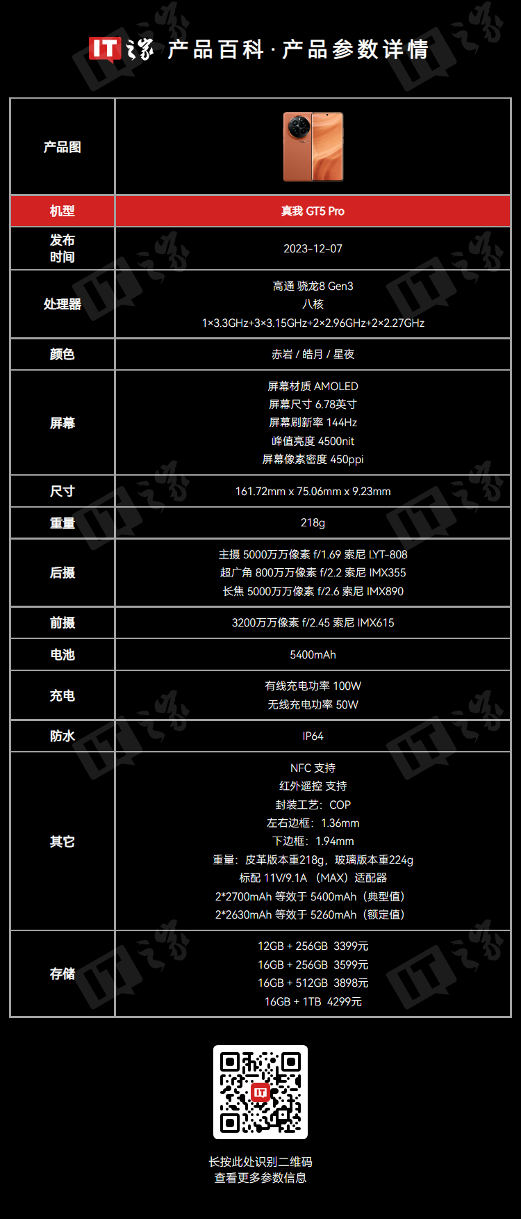 消息称realme真我GT7 Pro手机采用类方形镜头，电池容量“不低于5800mAh” - 通信终端 — C114通信网