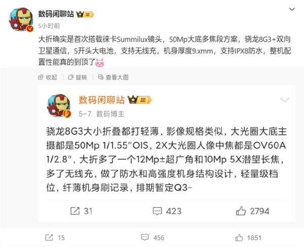 小米MIX Fold 4外观图出炉:小米11 Ultra经典设计回归 带徕卡标