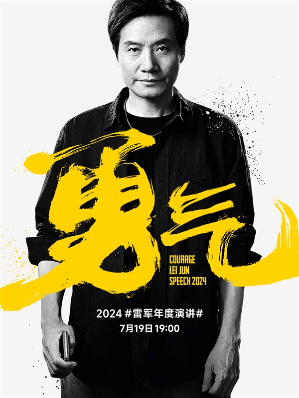 雷军年度演讲海报泄露新机:手持小米首款小折叠MIX Flip