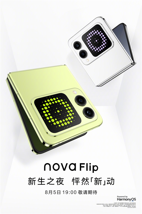 nova首款小折叠！华为nova Flip今日正式开启预约 - 通信终端 — C114通信网