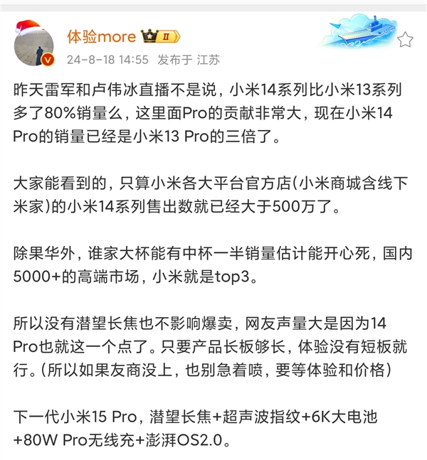 小米14系列成了!曝小米14 Pro销量前代的3倍:全系销量约600万台