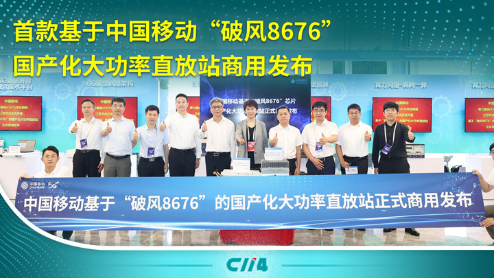 首款基于“破风8676”的国产化大功率直放站商用发布