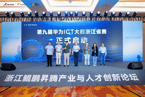 �ھŽ컪Ϊ ICT �����㽭ʡ����ʽ����.jpg