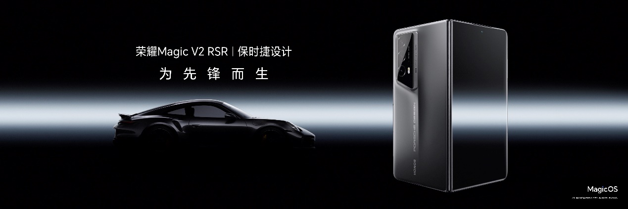 全球首款保时捷设计折叠屏手机：荣耀Magic V2 RSR 售价15999元 - 通信终端