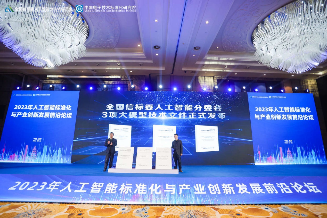 中国电信联合发布国家级人工智能大模型服务能力成熟度评估标准 - 中国电信