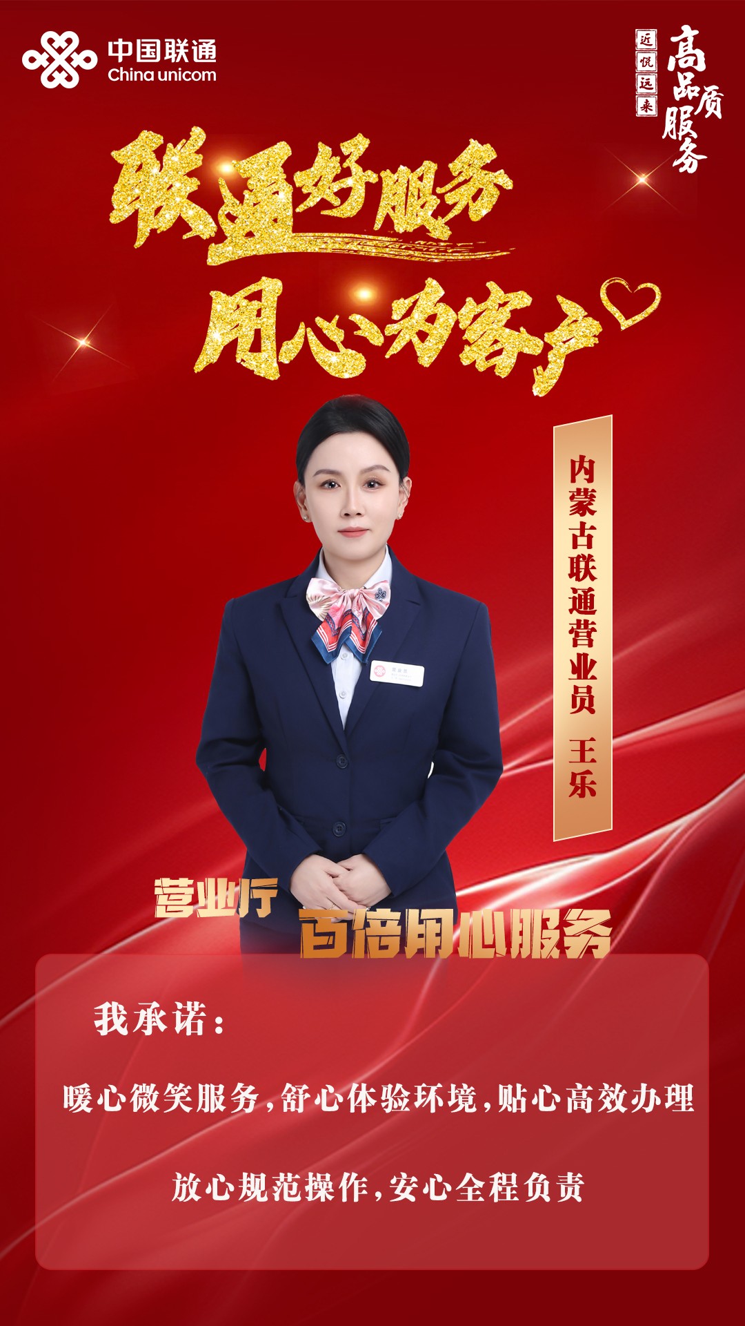 1735288380441885.jpg 小【海报】营业员+呼市+王乐.jpg