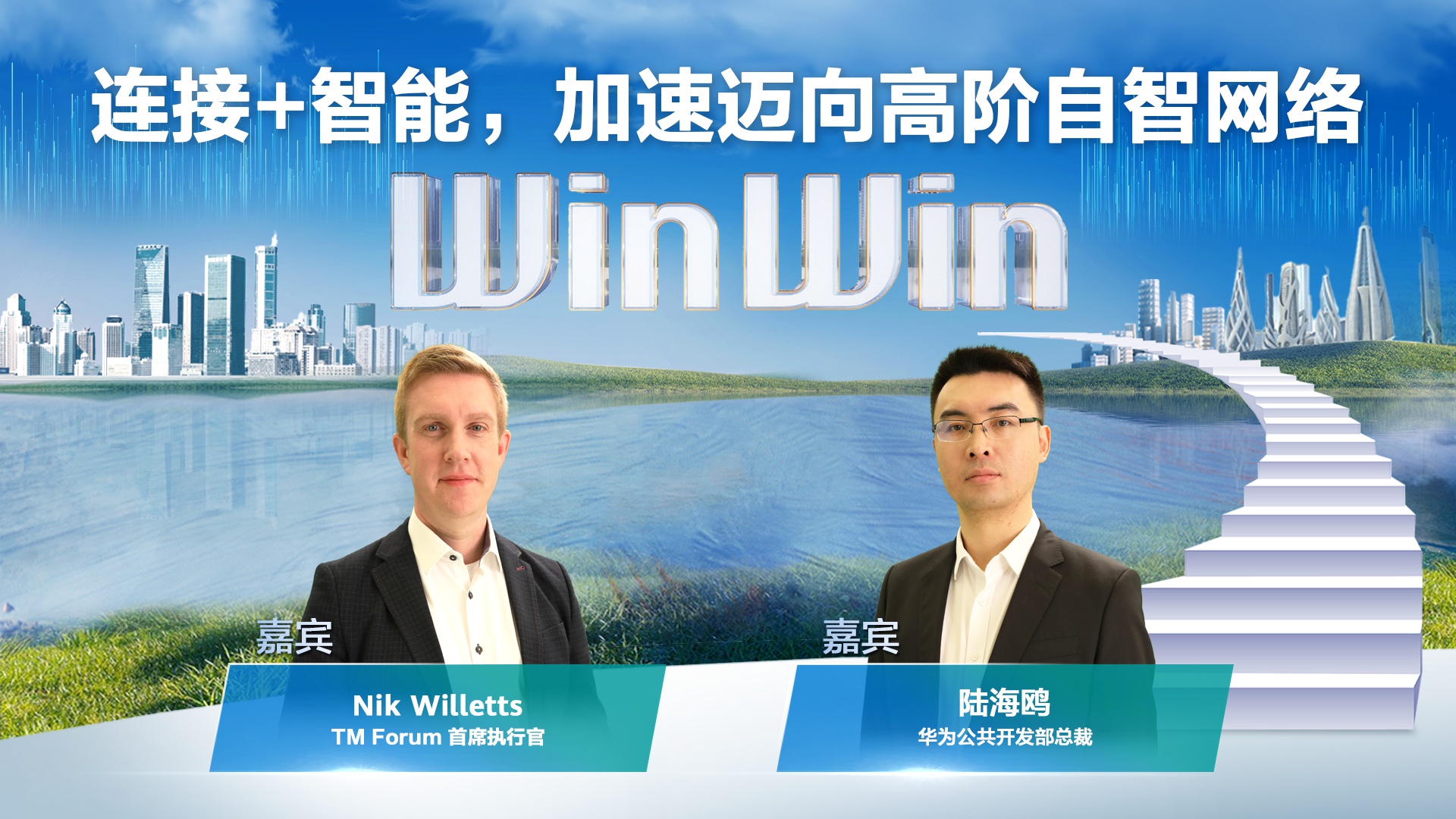 win高端访谈:华为陆海鸥谈genai时代如何加速迈向高阶自智网络_极客网