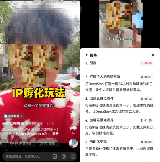 靠DeepSeek赚钱的“卖铲人” 浮夸至极