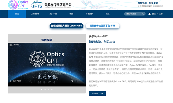ȫ���й��� �й�AI��Ҫͻ�ƣ��Ϻ���ͨ��ѧ�����������ģ��Optics GPT