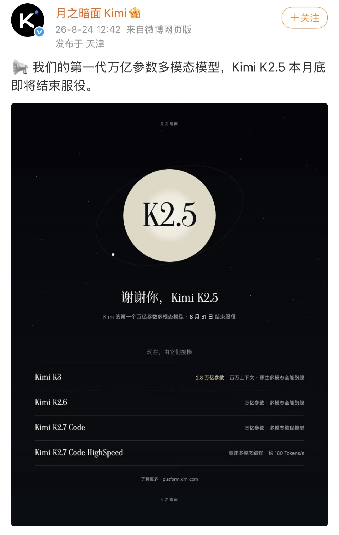 ��֮����Kimi K2.5���µ����ۣ�2.8���ڲ���K3��ȫ��Ӱ�