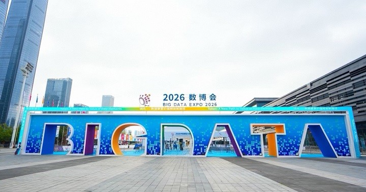 4.2026数博会稿件配图4.jpg