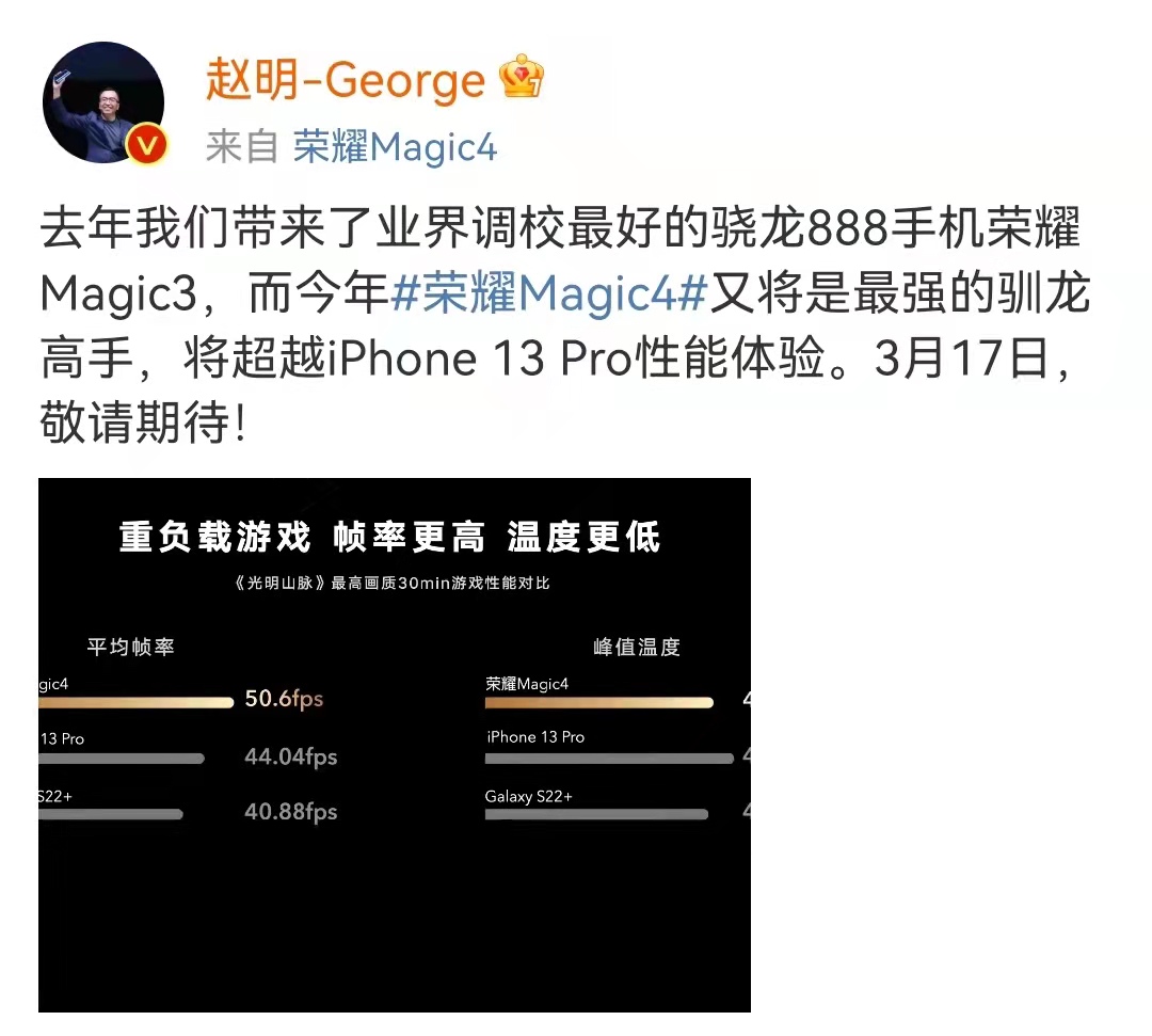赵明豪言：荣耀Magic4将超越iPhone 13 Pro性能体验 - 通信终端