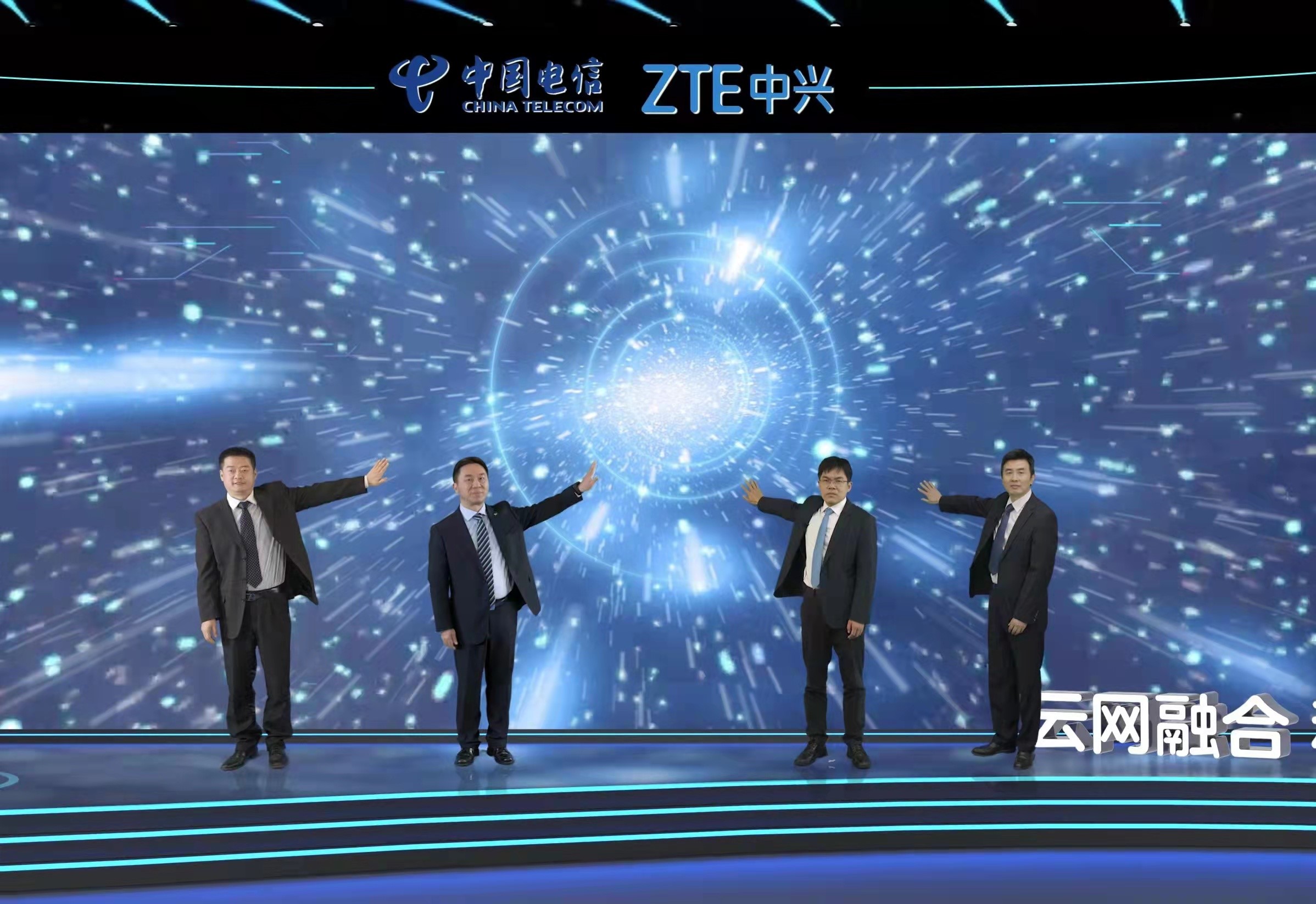 云网融合 科创未来：中国电信联合中兴通讯举办云网核心能力创新成果全球发布会 - 中国电信