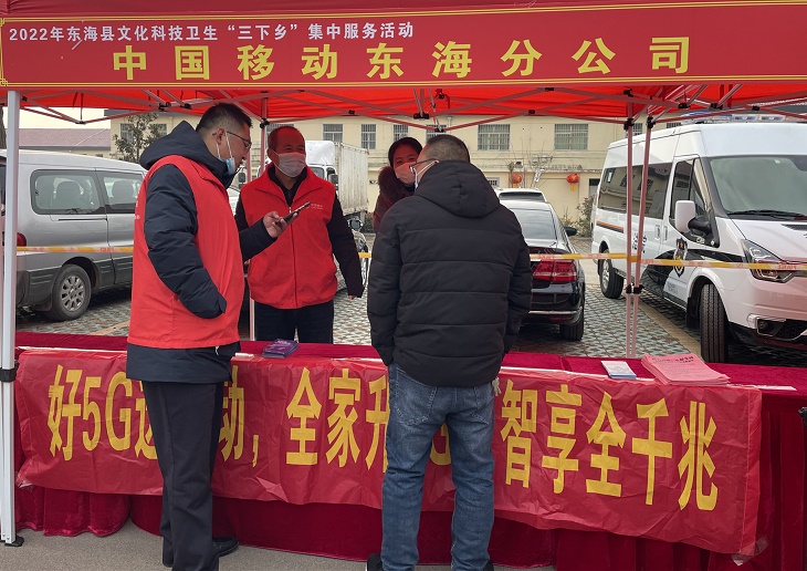 连云港移动东海分公司开展“三下乡”集中为民服务活动 - 江苏