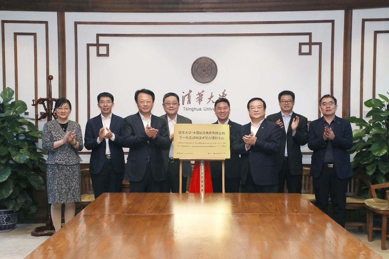 中国电信与清华大学下一代互联网技术联合研究中心揭牌 - 中国电信