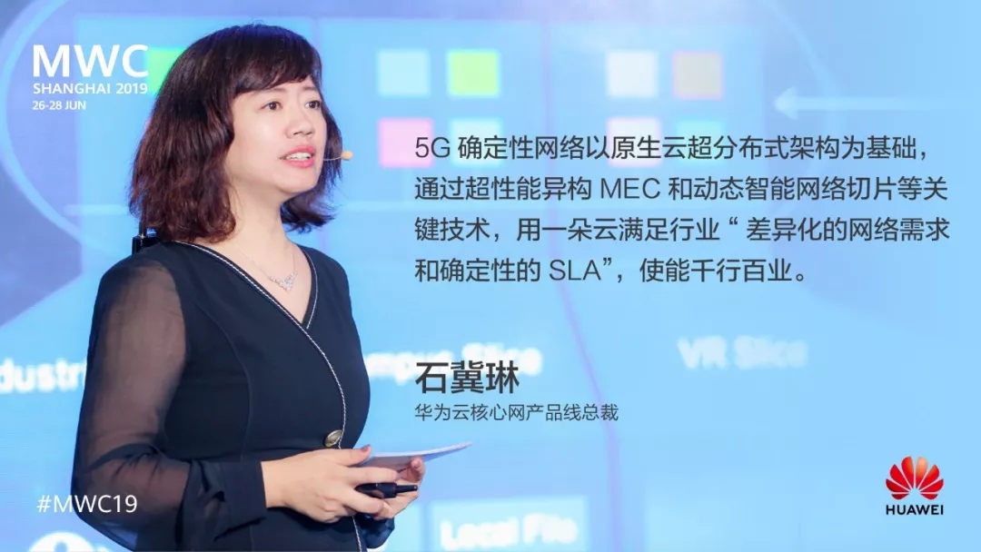 华为石冀琳:5g确定性网络使能千行百业