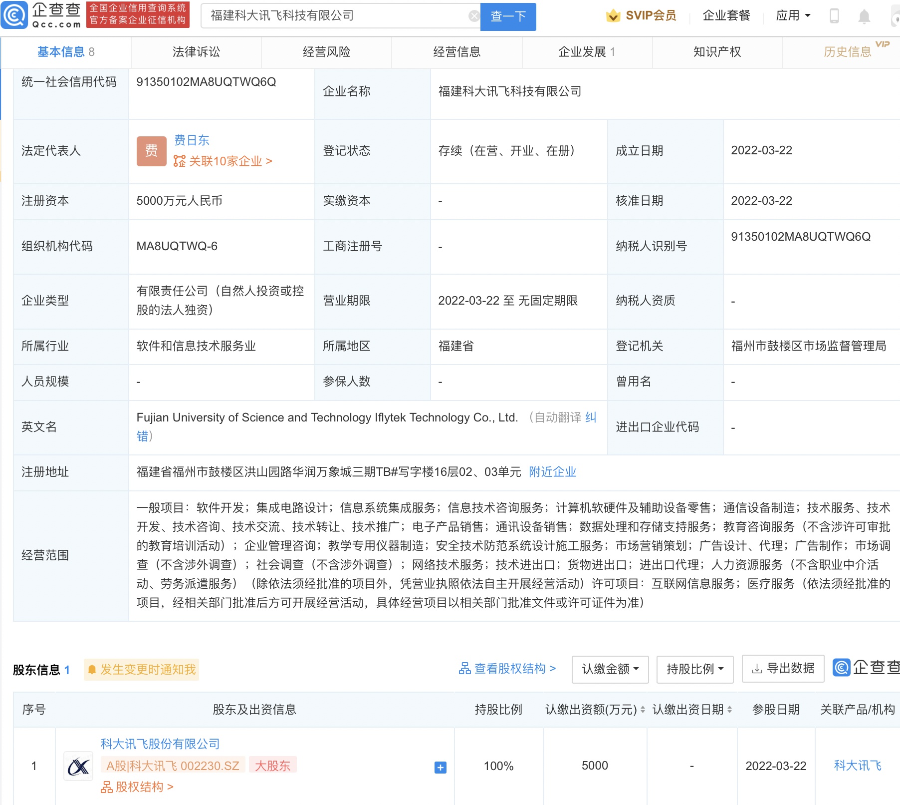 科大讯飞成立子公司 经营范围含集成电路设计 - 运作