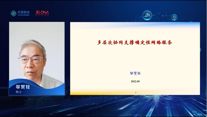 中国工程院院士 邬贺铨