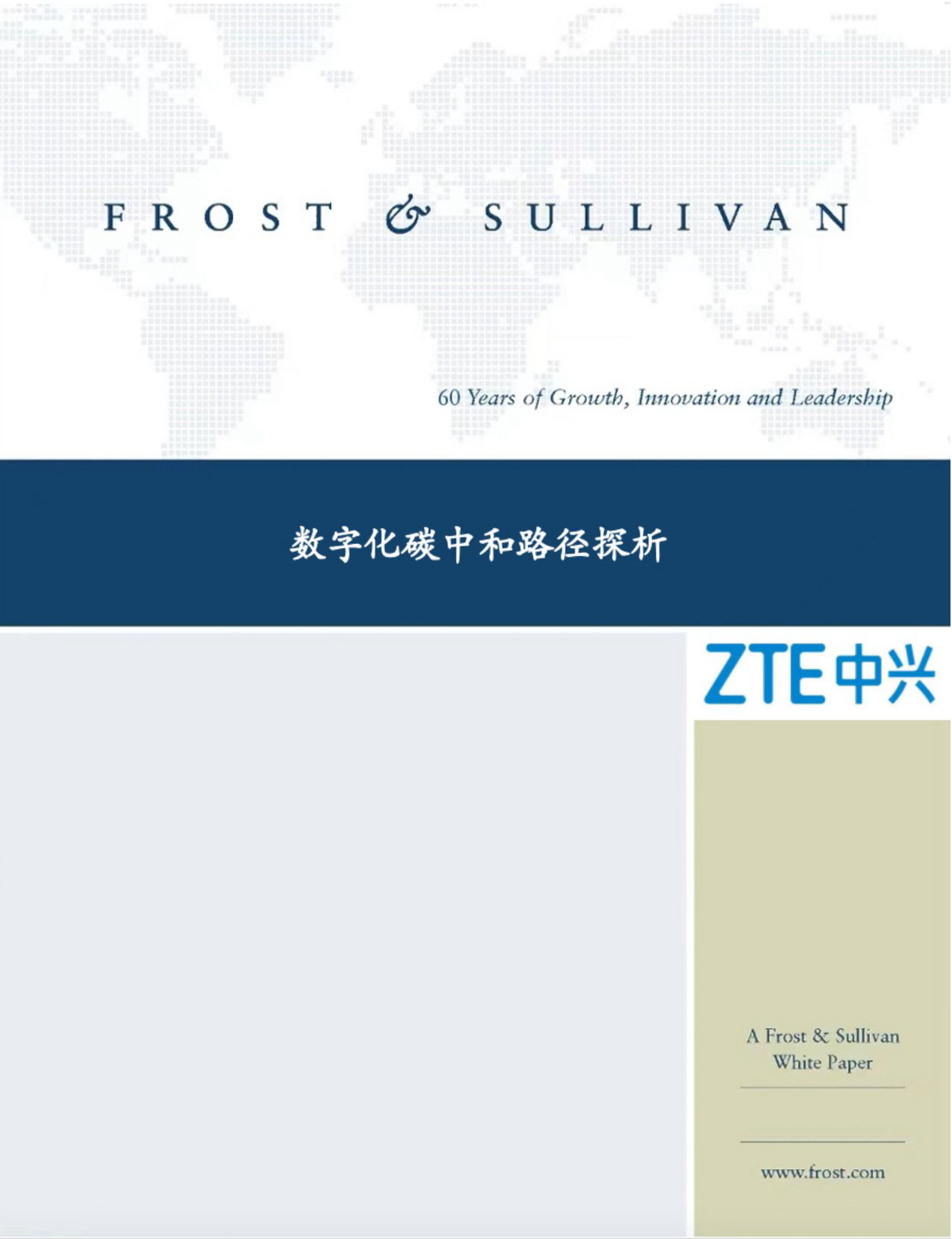 中兴通讯发布GreenPilot新一代端到端绿色解决方案 - 中兴