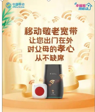 怎么智能感知老人居家情况？浙江移动打造敬老宽带解决养老难题 - 浙江