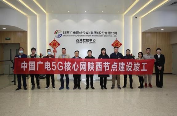 陕西广电携手华为率先完成5G核心网跨省语音First Call - 华为