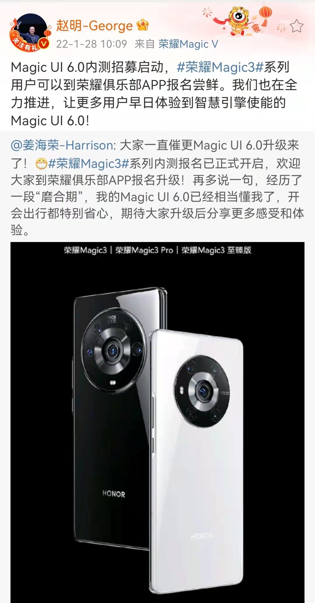 荣耀启动Magic UI 6.0内测招募 - 通信终端