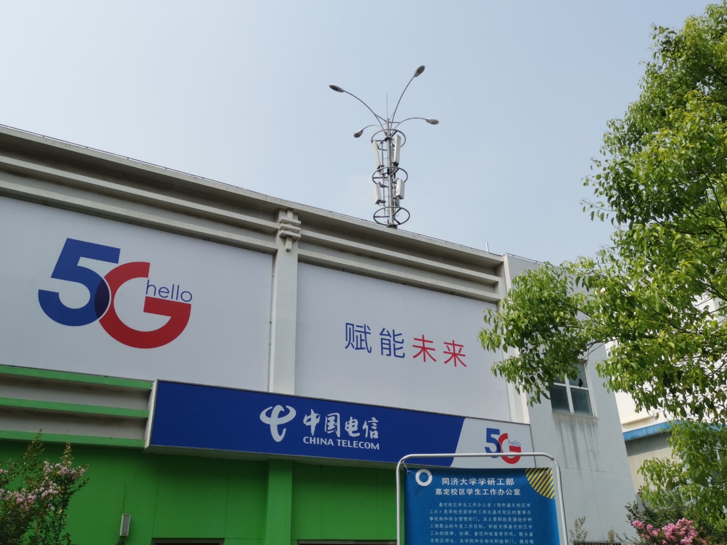 电信上海公司联合华为实现全球首个5g超级上行网络覆盖