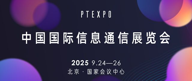 2025йϢͨչڱʢװĻ