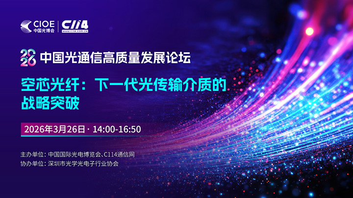 2026�й���ͨ�Ÿ�������չ��̳ - ��о���˼���ר��