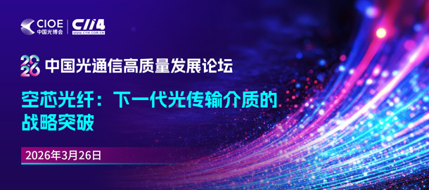 2026�й���ͨ�Ÿ�������չ��̳ - ��о���˼���ר��