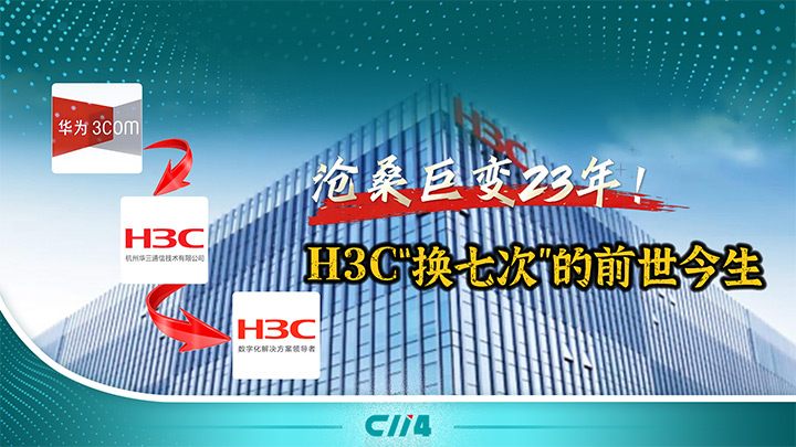 ��ɣ�ޱ�23�� | H3C�����ߴΡ���ǰ������