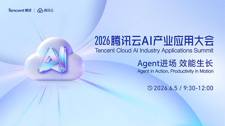 2026��Ѷ��AI��ҵӦ�ô��