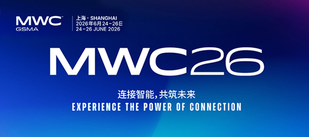 ��ר�ⱨ����2026 MWC�Ϻ�